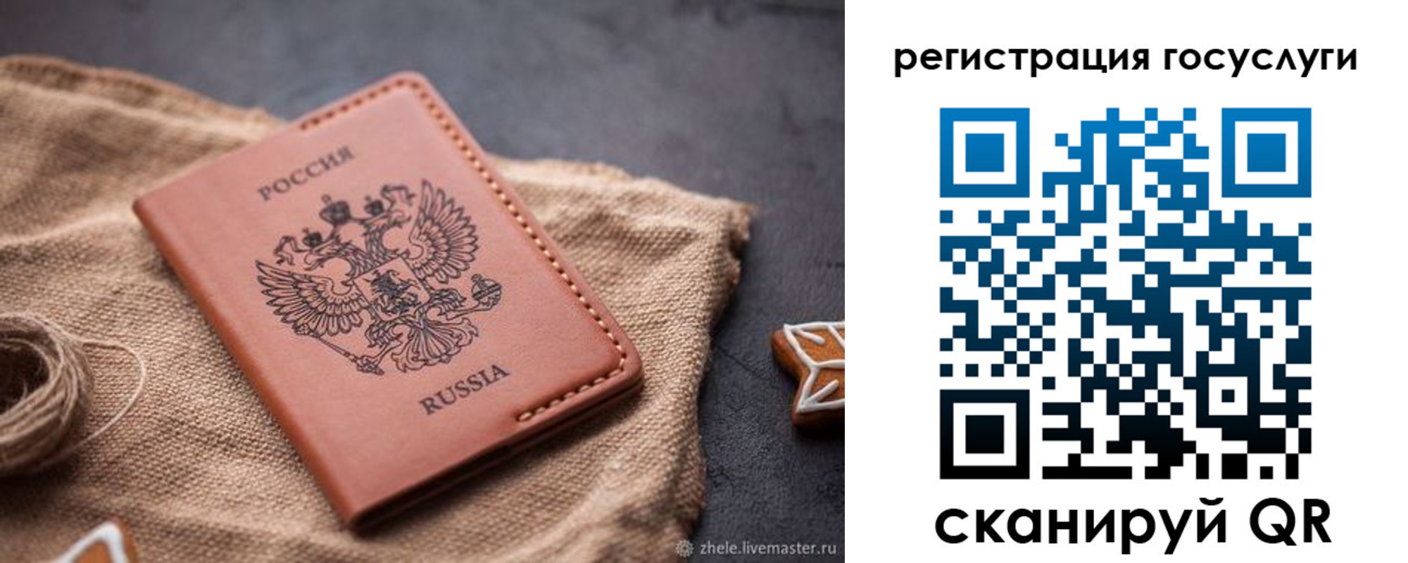 прописка для кредита в Ставрополе