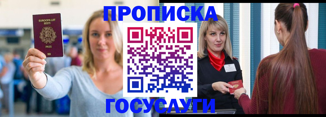 временная регистрация для школы в Ставрополе