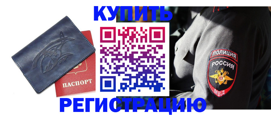 временная регистрация недорого в Ставрополе